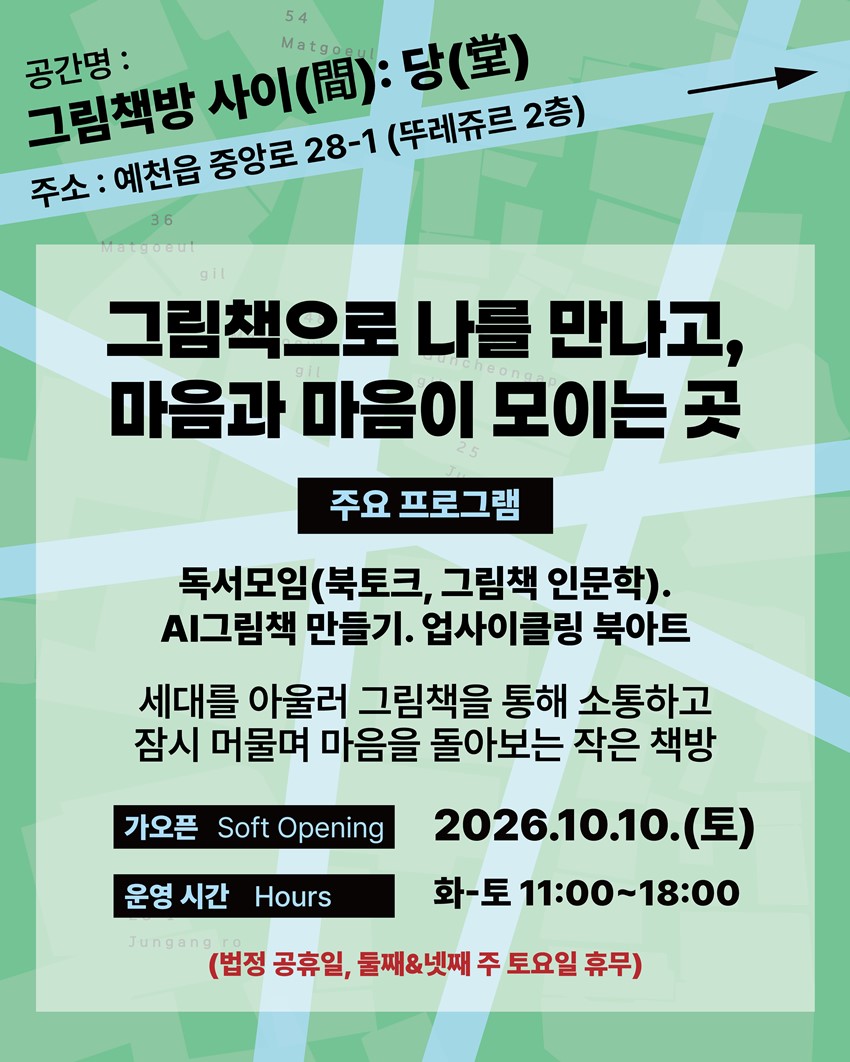 5.예천군 원도심 맛고을길 문화공간「동네가 예술로」개장 안내!